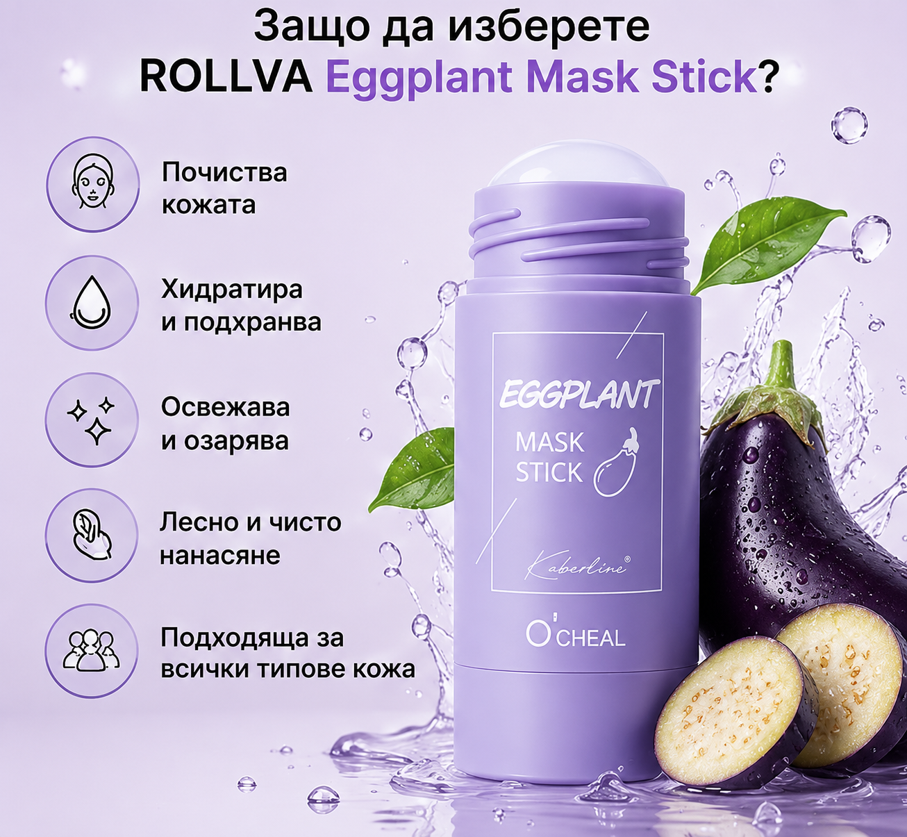 Rollva Mask Stick – Eggplant (Патладжан)