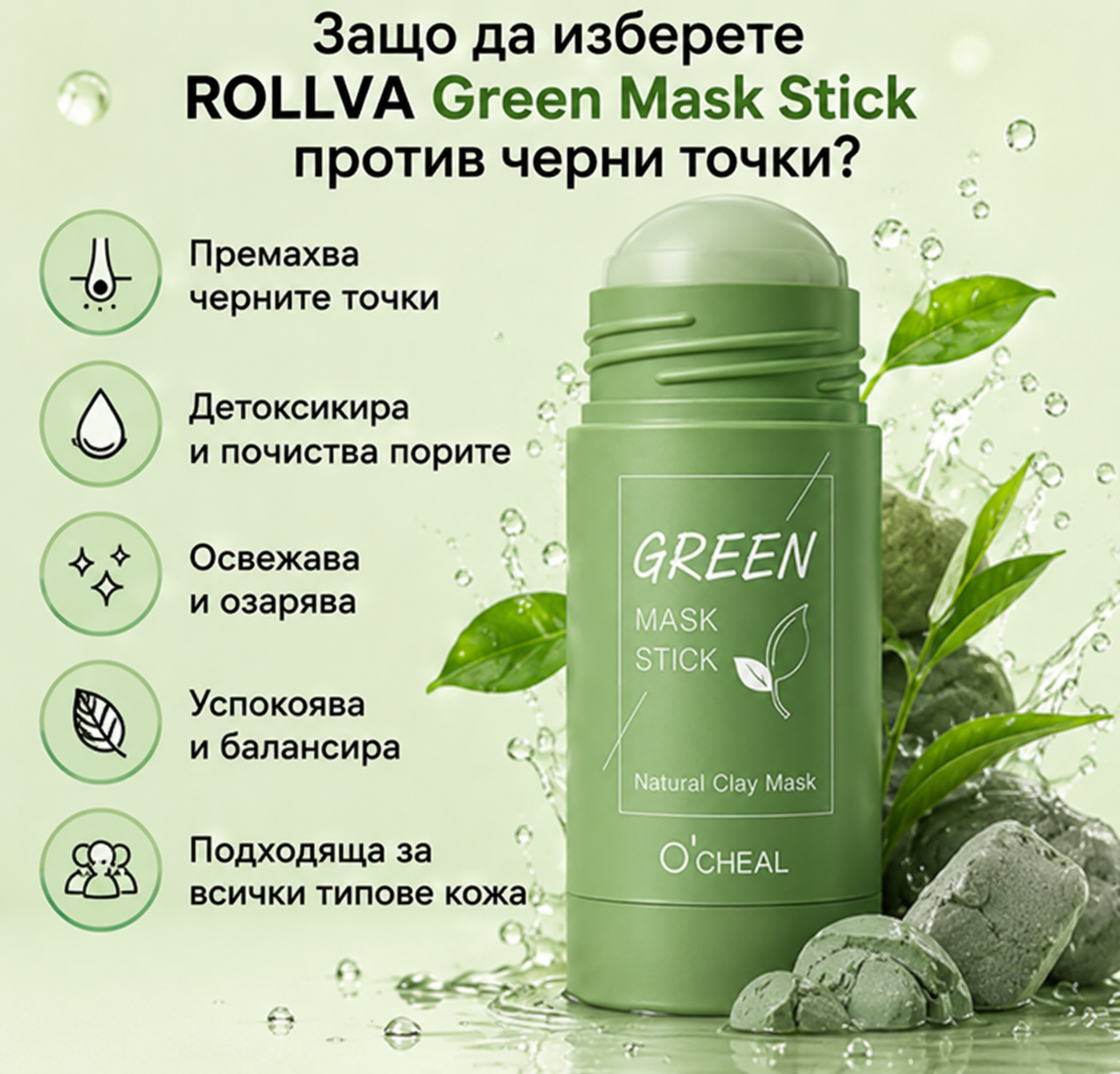 Rollva Mask Stick – Green Tea (Зелен чай)