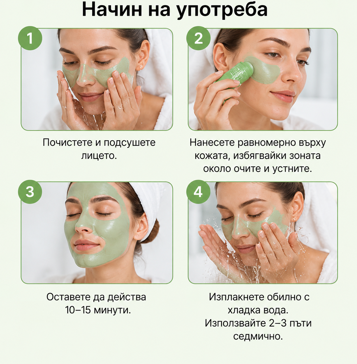 Rollva Mask Stick – Green Tea (Зелен чай)
